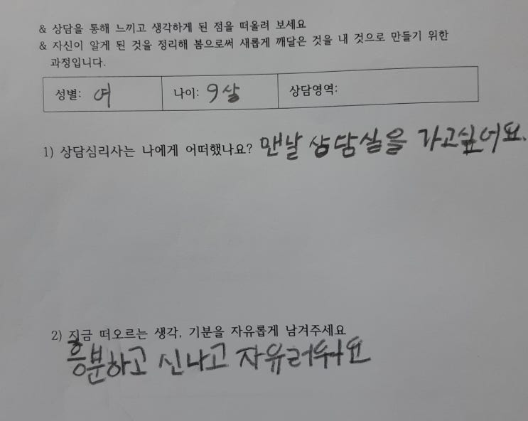  〔청소년 후기〕 광진구심리상담 "맨날 상담실을 가고 싶어요. 흥분하고 신나고 자유로워요"