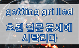  '강압/압박' 관련 재미있는 영어 표현 1
