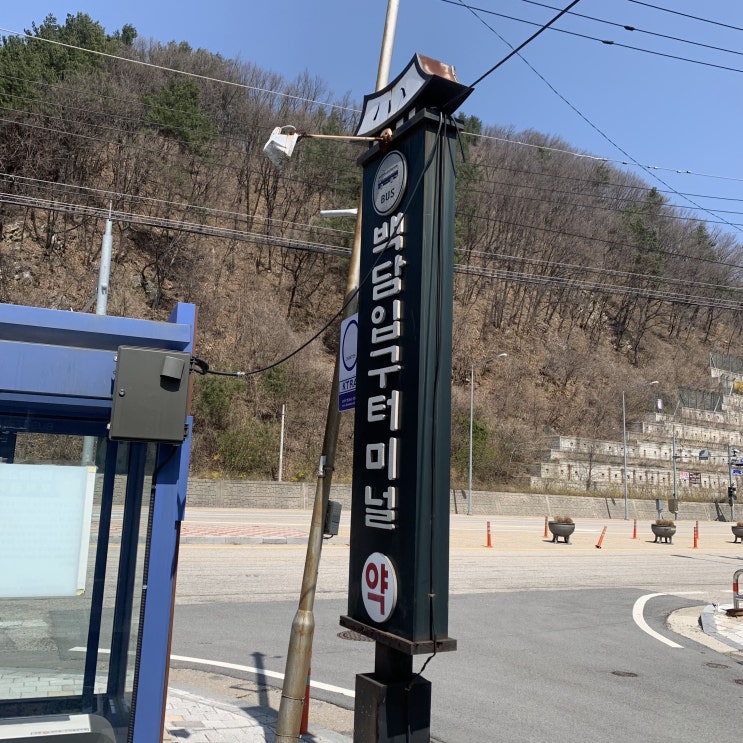<백담사입구시외버스터미널> 평화로운 강원도 인제 백담사입구정류소 - 버스 시간표 <백담사입구시외버스터미널> 평화로운 강원도 인제 백담사입구정류소 - 버스 시간표