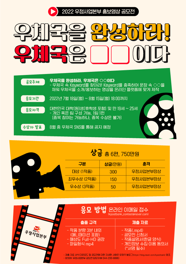 2022 우정사업 이미지 제고 영상 공모전