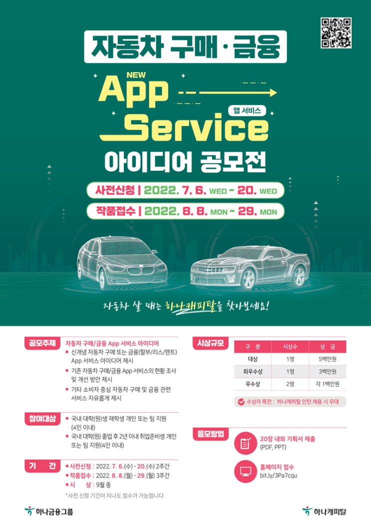  자동차 구매/금융 App서비스 아이디어 공모전