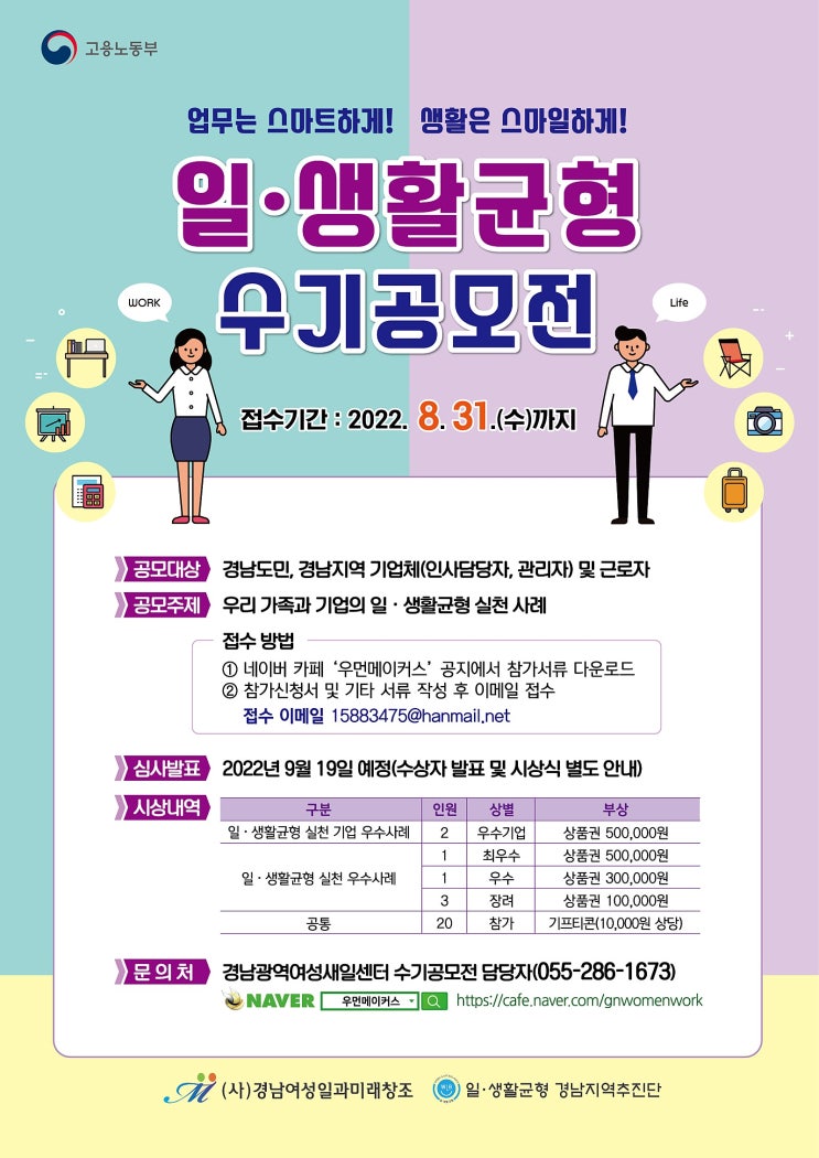  2022 일·생활균형 수기 공모전