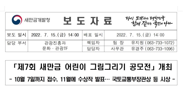  제7회 새만금 어린이 그림그리기 공모전