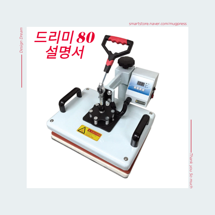  평판 프레스 드리미 80 사용방법 / 버튼별 기능