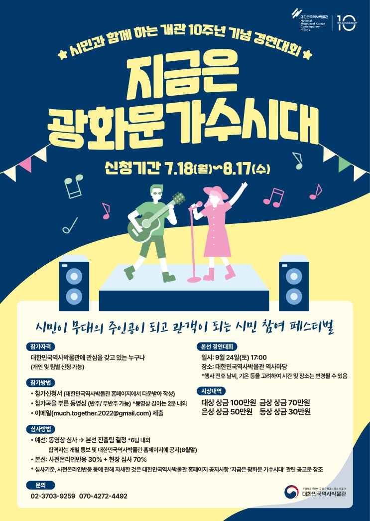  지금은 광화문 가수시대 공모전