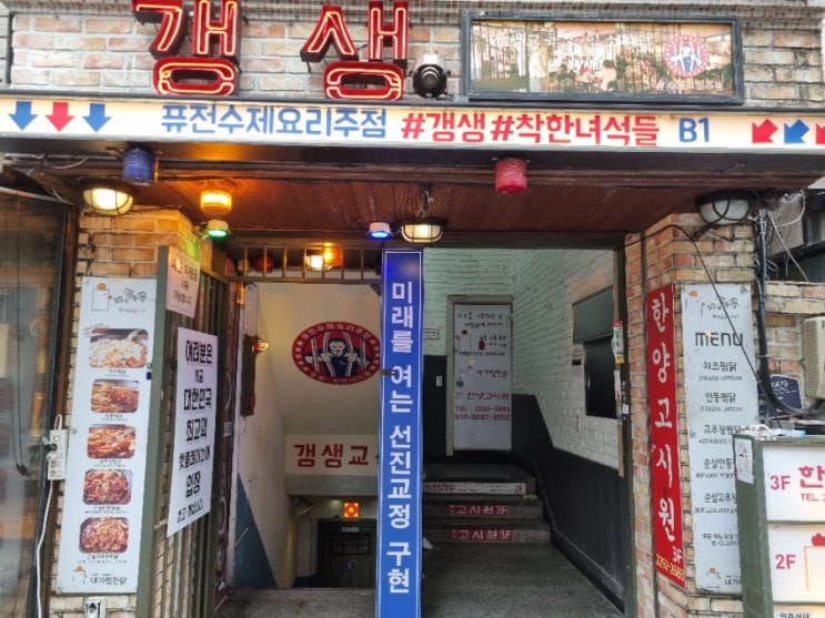  [한양대맛집] "갱생" 왕십리술집,안주맛집/매콤토마토파스탕&눈꽃갈릭쉬림프피자/파스타피자맛집추천/왕십리데이트
