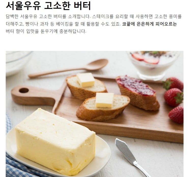 서울우유 고소한 버터