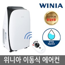  너무 갖고싶은 위니아 이동식에어컨 참 만족스럽습니다.