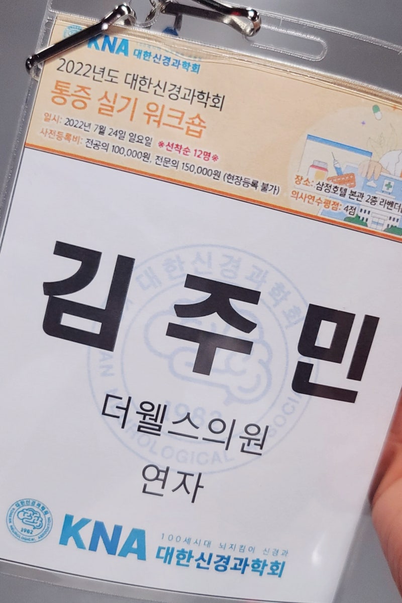 대한 신경과 학회 도수치료 연자로 초대받아 통증실기 워크샵을 진행하고 왔어요~