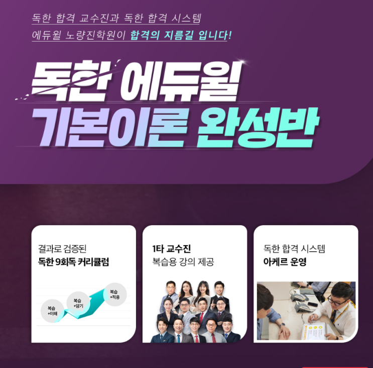  [노량진기술직공무원학원]기본이론완성반