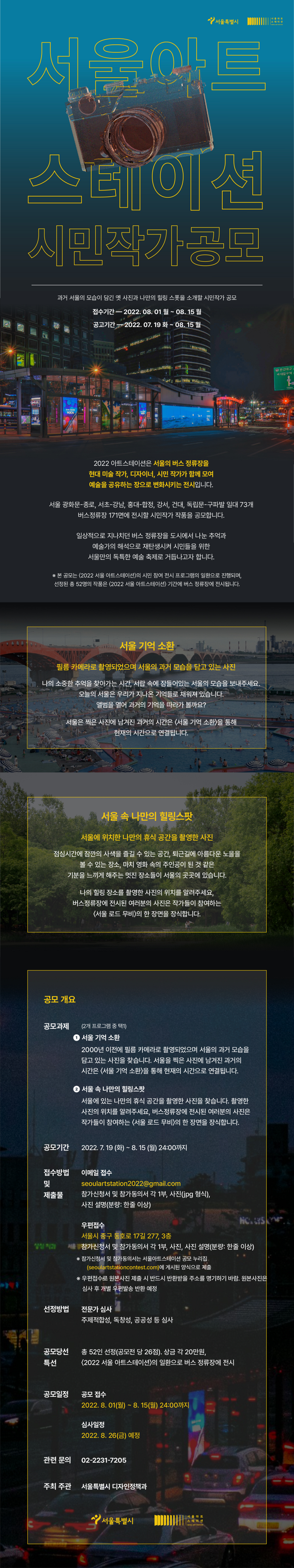  2022 서울 아트스테이션 시민작가 모집