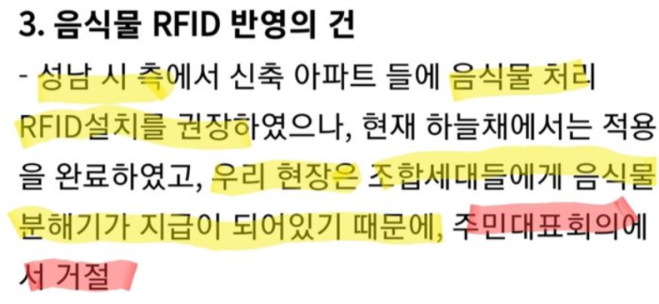  e편한세상금빛그랑메종 음식물 쓰레기 RFID가 아닌 봉투로 처리로 논란