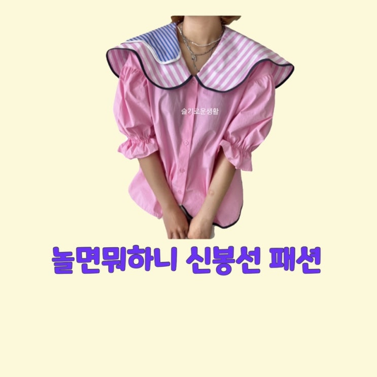  신봉선 핑크 블라우스 프릴 놀면뭐하니 147회 옷 패션
