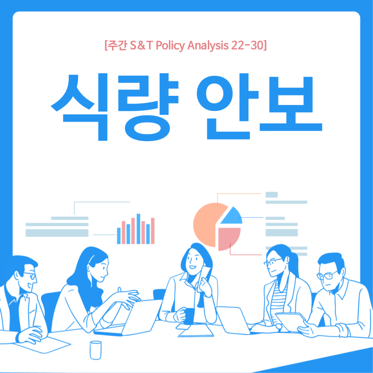 식량 안보