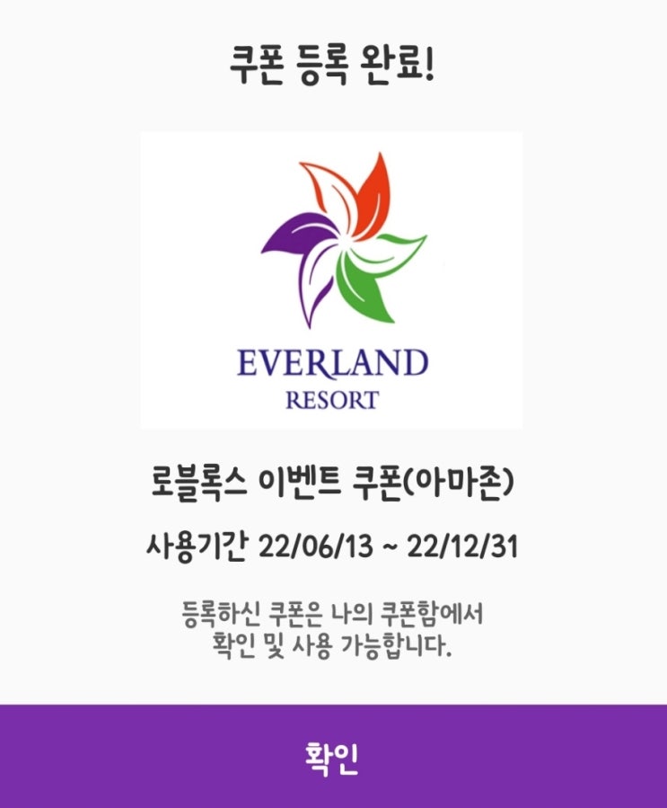  로블록스 이벤트 쿠폰 #에버랜드  #경품런