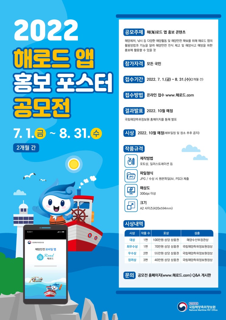  2022년 해로드 앱 홍보 포스터 공모전