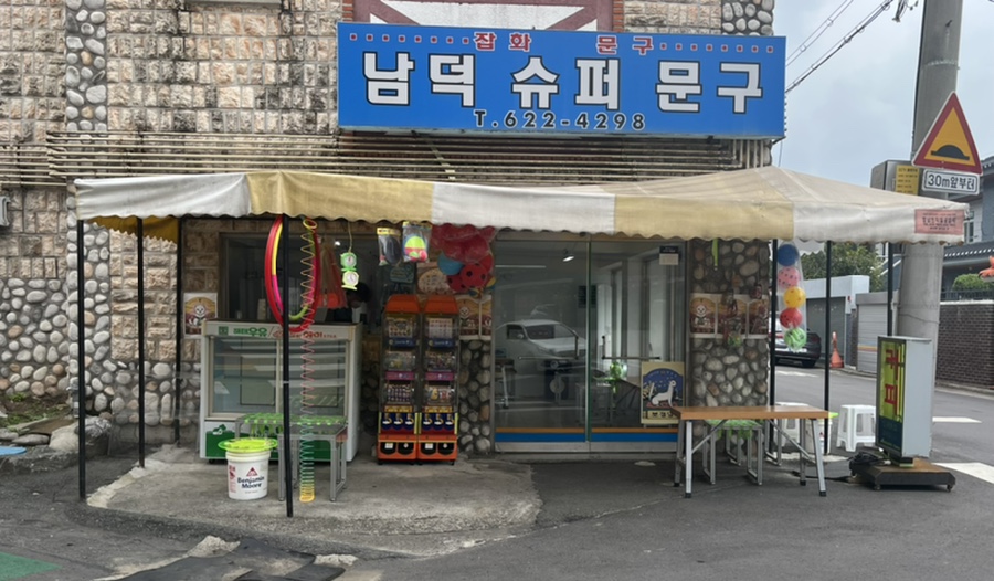 보정당 앞산점 사진 1