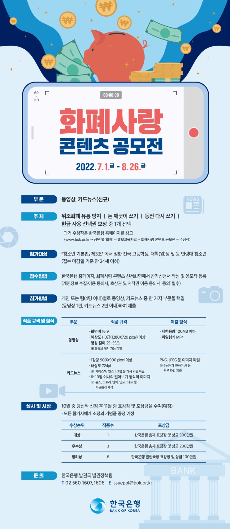  한국은행 <화폐사랑 콘텐츠 공모전>