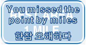  '이해/오해/이유' 관련 재미있는 영어 표현들 1