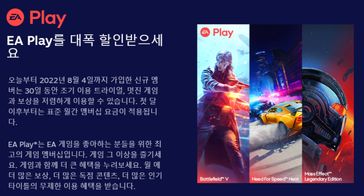 EA PLAY 천원에 즐기기_ EA PLAY 멤버십 무료게임 리스트 / EA 멤버십 구독 끊는법 EA PLAY 천원에 즐기기_ EA PLAY 멤버십 무료게임 리스트 / EA 멤버십 구독 끊는법
