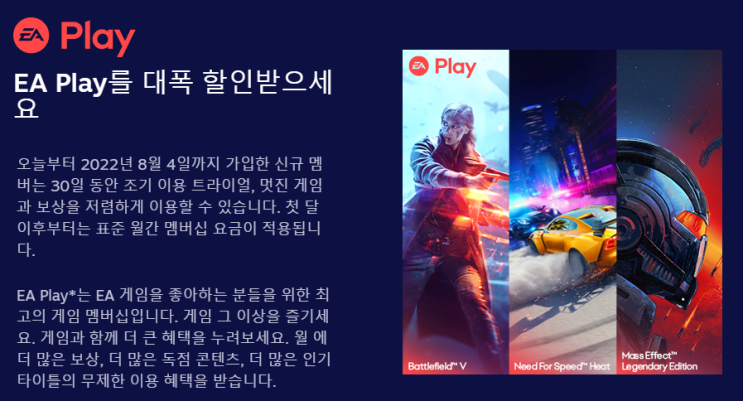 EA PLAY 천원에 즐기기_ EA PLAY 멤버십 무료게임 리스트 / EA 멤버십 구독 끊는법