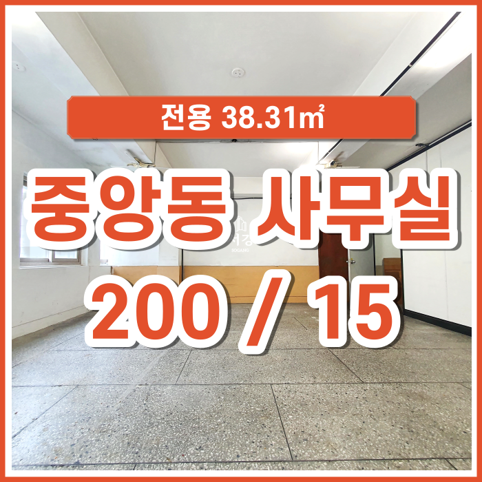  [임대] 부산 중앙동 사무실 최고의 가격과 깔끔한 상태 소자본창업추천