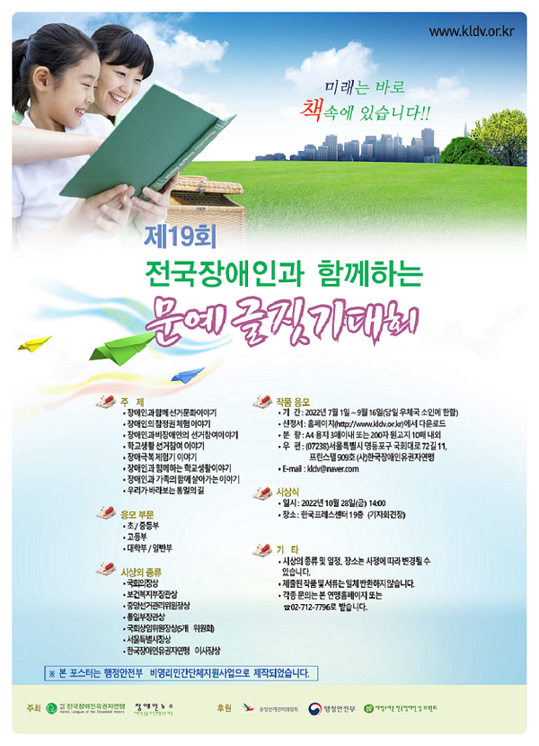  제19회 전국장애인과 함께하는 문예글짓기대회