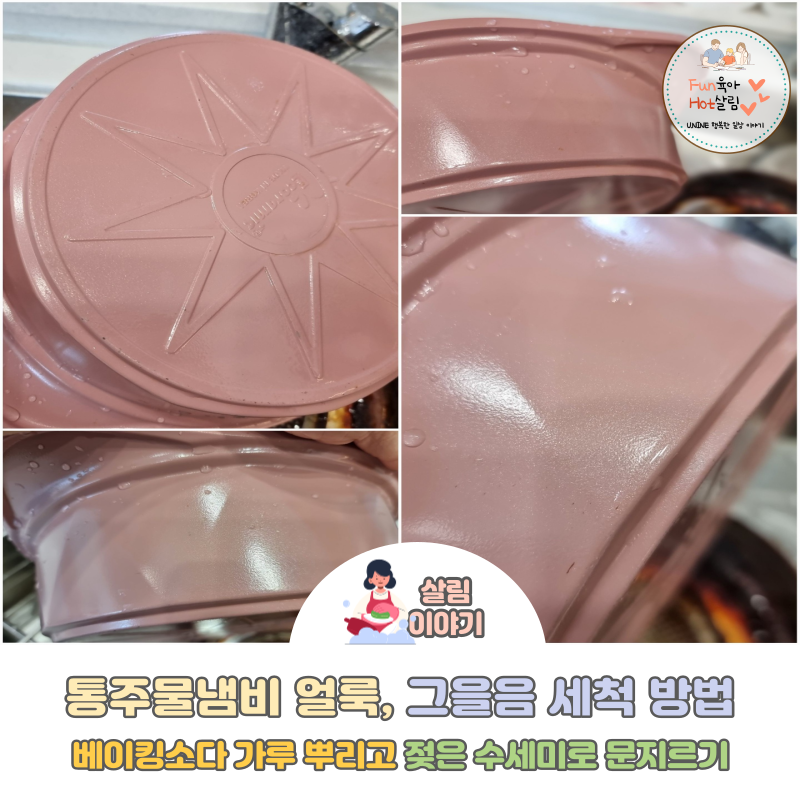 냄비얼룩,후라이팬 바닥 기름때와그을음 제거하는 방법 ( feat. 과탄산소다 & 베이킹소다, 버....