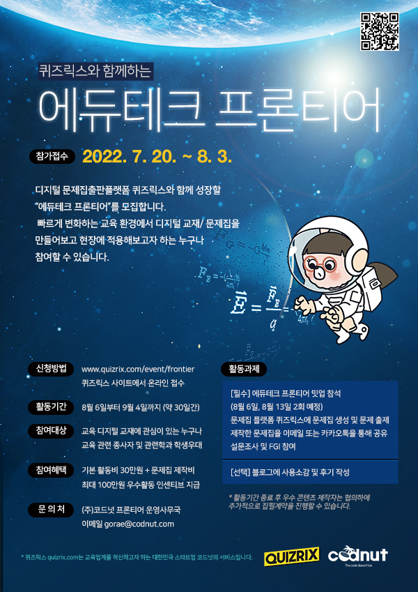  에듀테크 프론티어 2022 with 퀴즈릭스 (클라우드 문제집 만들기)
