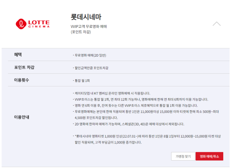  KT 멤버쉽 할인 VIP, VVIP, 포인트 사용 가장 가성비가 좋은 사용처 멤버십 혜택은? 롯데시네마 무료영화? 스타벅스?