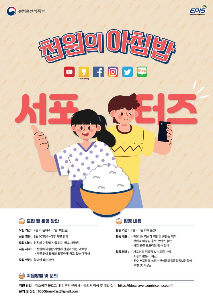  2022년 천원의 아침밥 서포터즈 추가 모집