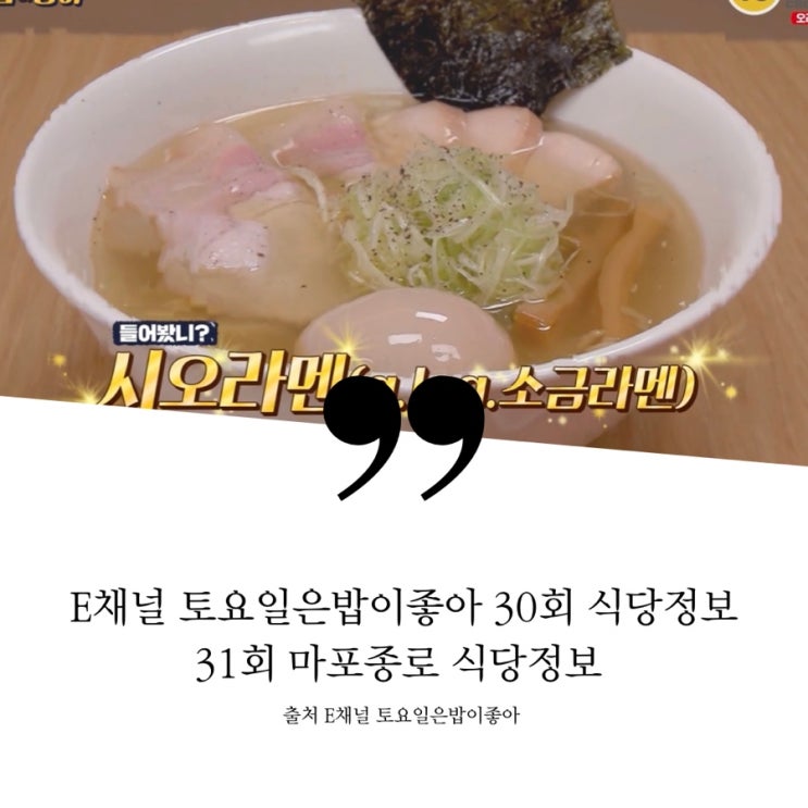  E채널 토요일은밥이좋아 토밥 30회 강남6미 라멘 양갈비 압구정 수제버거 맛집 총정리 31회 예고 마포 종로 중식 4대장 오므라이스 한우다이닝