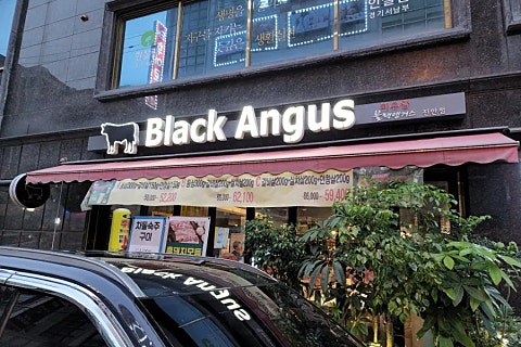 블랙앵거스미우랑 이미지