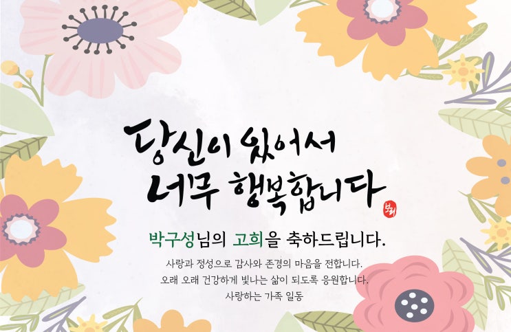  두근두근 효도 현수막의 보리 디자이너