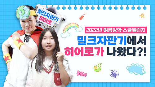  (경진대회) 2022년 여름방학 스쿨챌린지