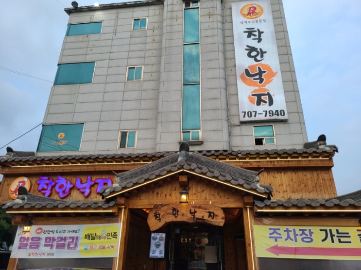  [분당 야탑]착한낙지 야탑점