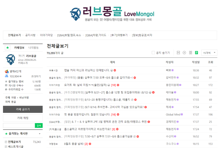  몽골 여행 준비하기, 항공권, 준비물, 러브몽골 카페