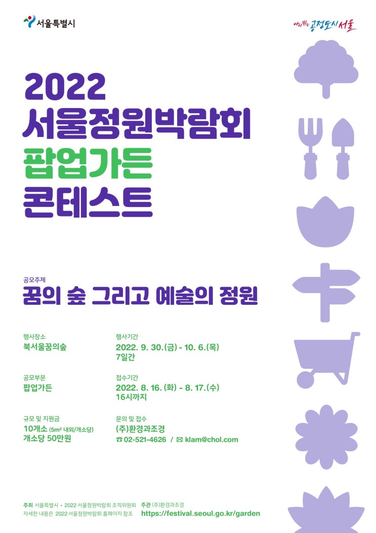  2022 서울정원박람회 팝업가든 콘테스트