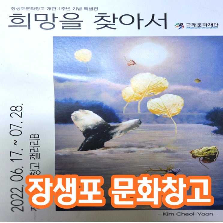  장생포 문화 창고 갤러리 둘러보기