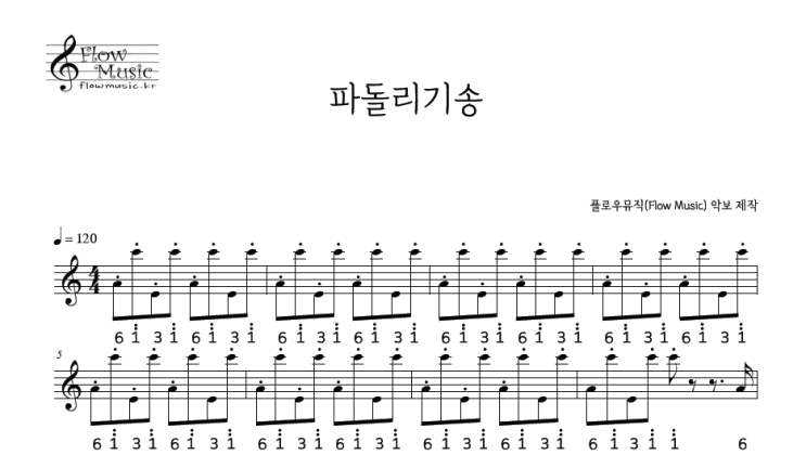  파돌리기송 칼림바악보