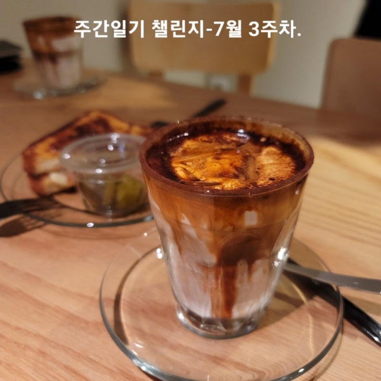  카페In Life, 무난한 일상 그리고 휴가 계획 세우기