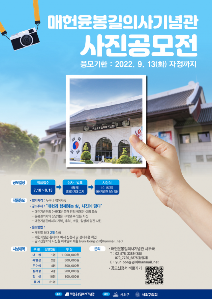  매헌윤봉길의사기념관 사진 공모전