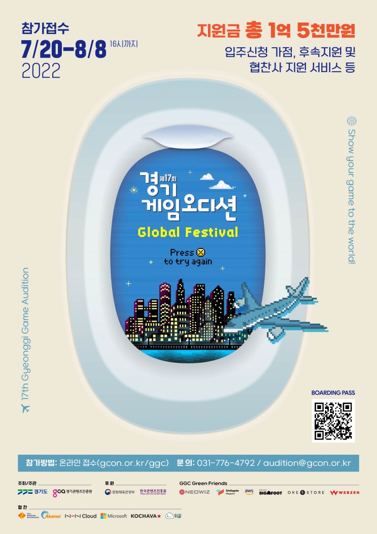  제17회 경기게임오디션 Global Festival