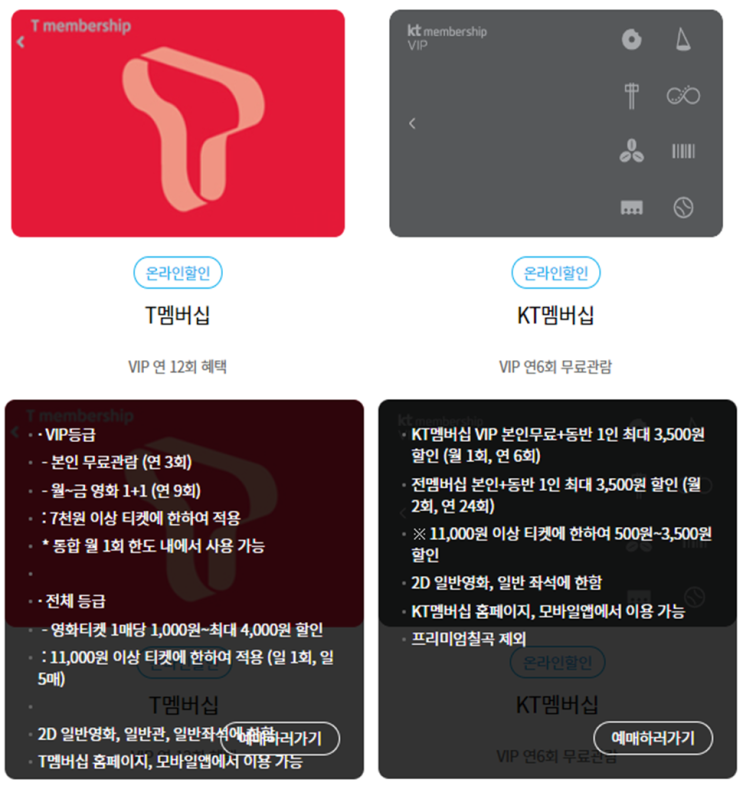  롯데시네마 할인카드, KT SKT 할인 공유 한눈에 보기!!!