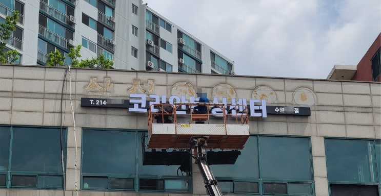  『복싱센터』 LED 채널 글자 간판 제작에서 시공까지!