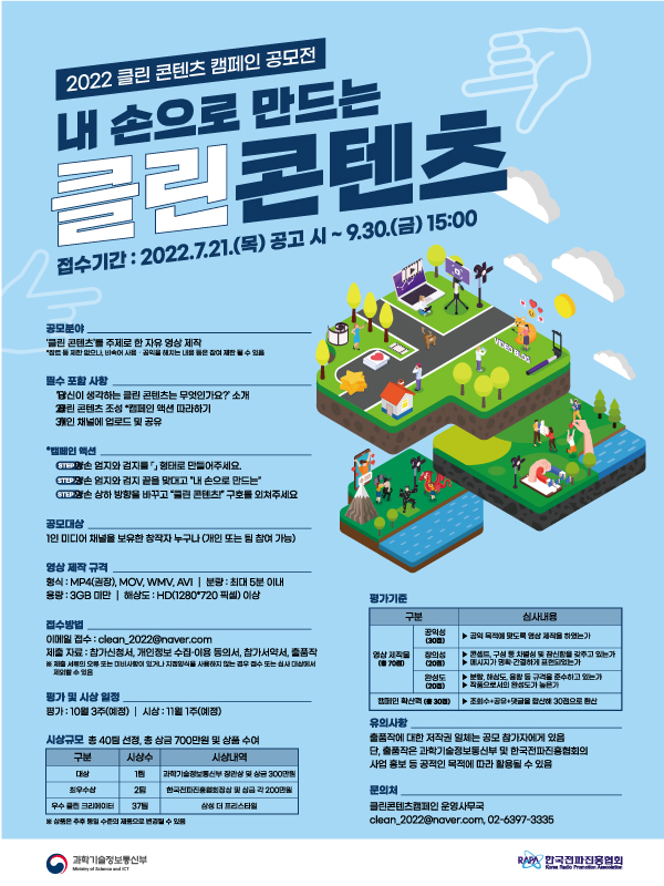  2022 클린 콘텐츠 캠페인 영상 공모전
