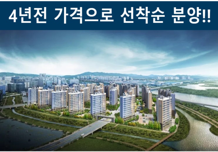  목포 남악 동부센트레빌 리버파크 4년전 가격 선착순 분양