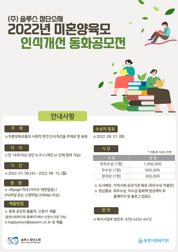  2022년 미혼양육모 인식개선 동화공모전