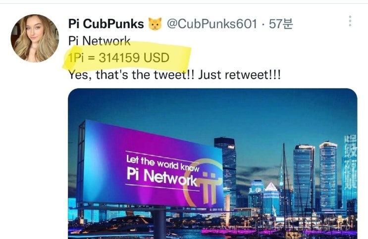 파이코인 메인넷 실제거래! 글로벌 사례 모음 1파이는 314달러? 31.4만달러? 파이코인 메인넷 실제거래! 글로벌 사례 모음 1파이는 314달러? 31.4만달러?
