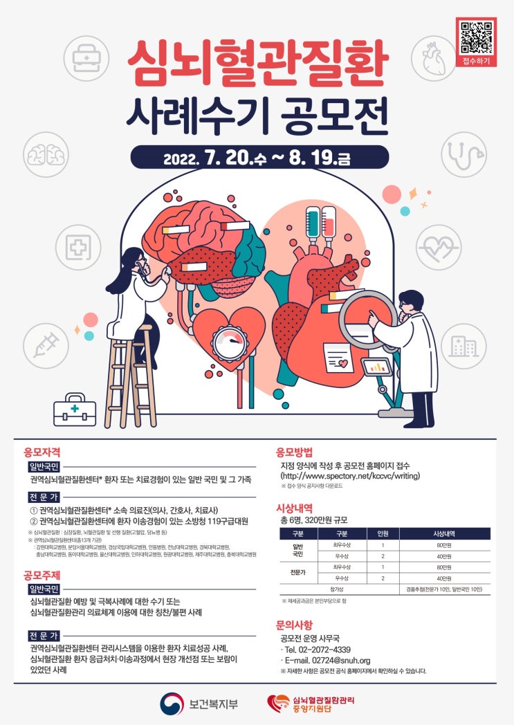  심뇌혈관질환 사례수기 공모전